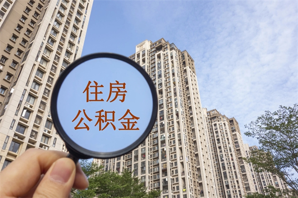 石河子公积金销户了钱没到账（公积金销户后钱没到账）