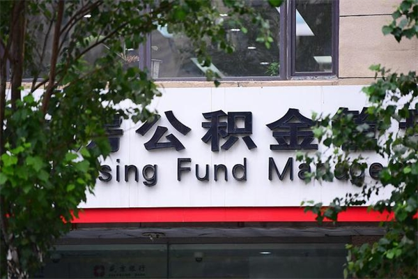 石河子公积金可以随意取现吗（公积金可以随意取用吗）