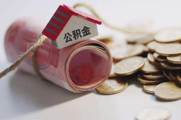 石河子公积金剩一百怎么取（公积金只有100元）